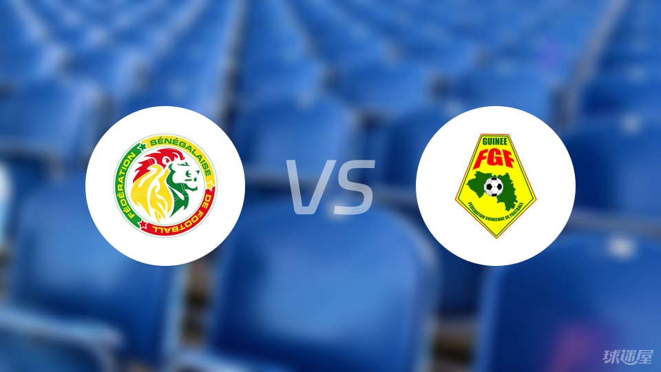 塞内加尔vs几内亚首发